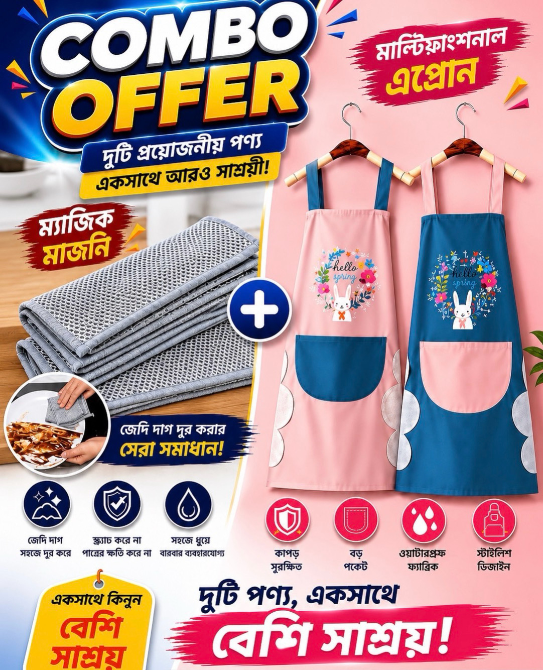 4Pcs Magic Majni And 1Pcs Multifunctional Afron Combo Offer