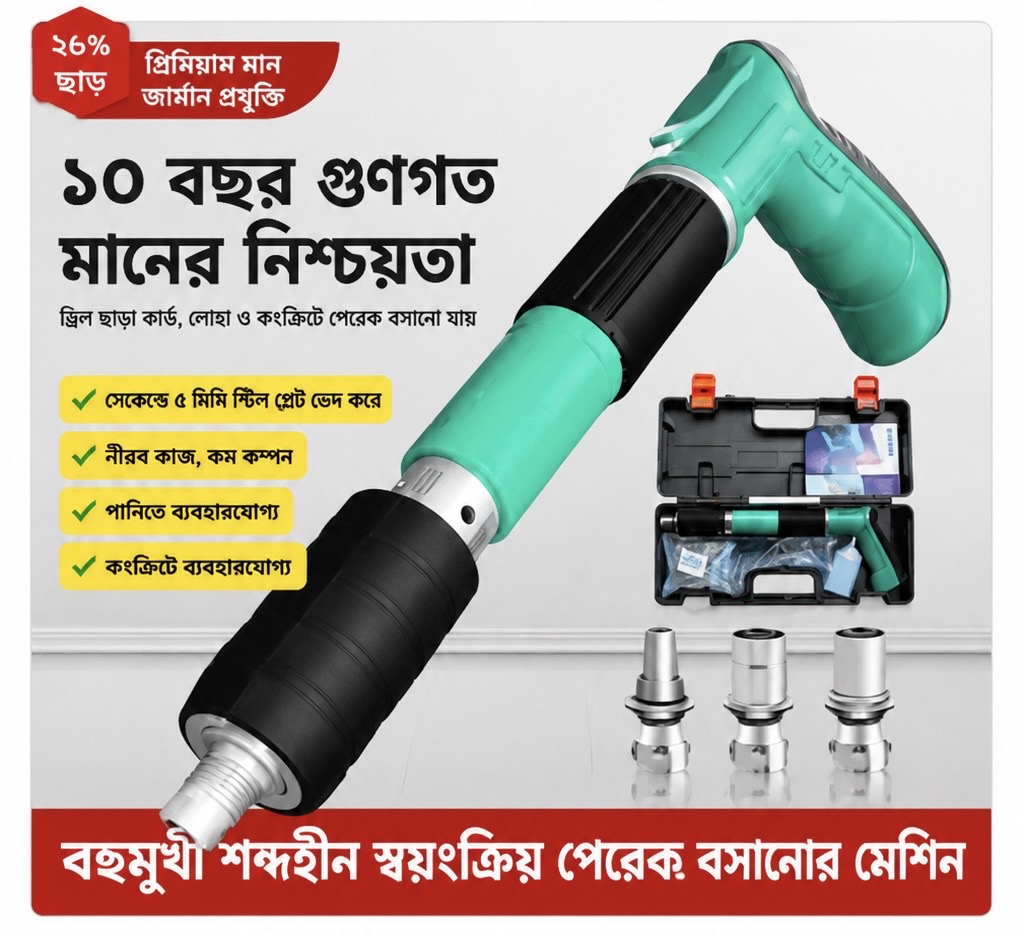 প্যারেক মারার ড্রিল মেশিন-Nail Gun